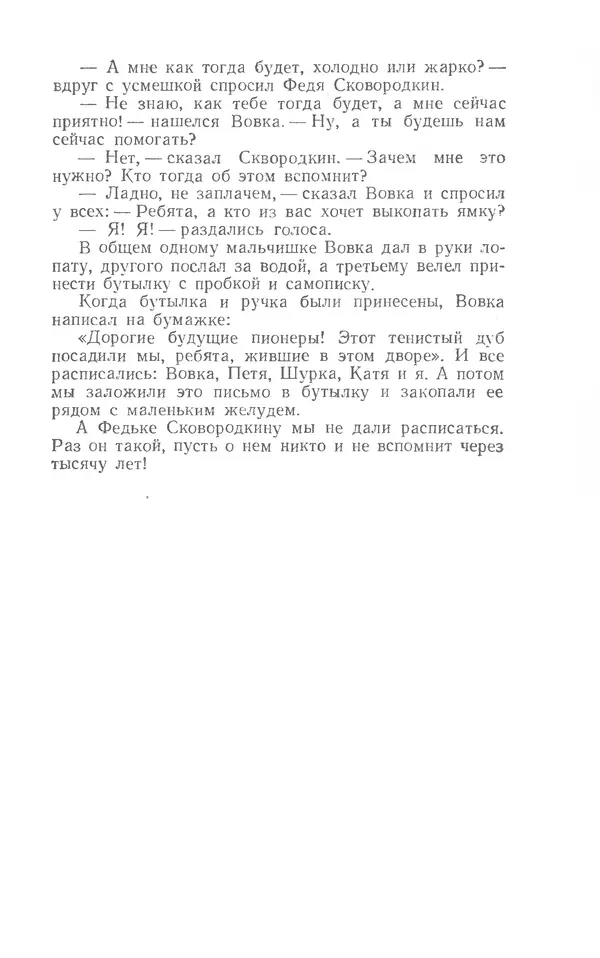 Иосиф Дик - Девчонки и мальчишки - Страница № 57