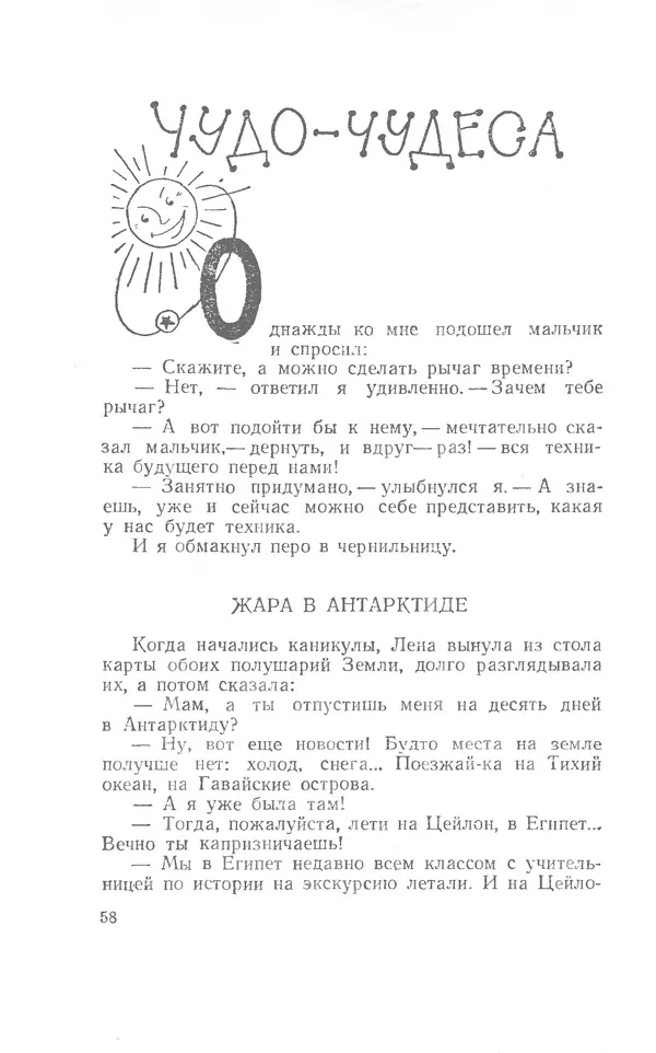 Иосиф Дик - Девчонки и мальчишки - Страница № 58