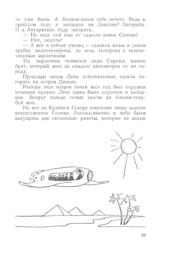 Иосиф Дик - Девчонки и мальчишки - Страница № 59