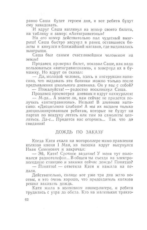 Иосиф Дик - Девчонки и мальчишки - Страница № 62