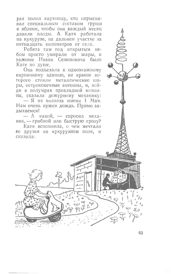 Иосиф Дик - Девчонки и мальчишки - Страница № 63