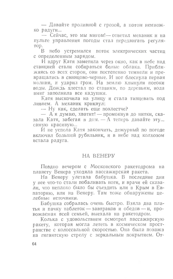 Иосиф Дик - Девчонки и мальчишки - Страница № 64