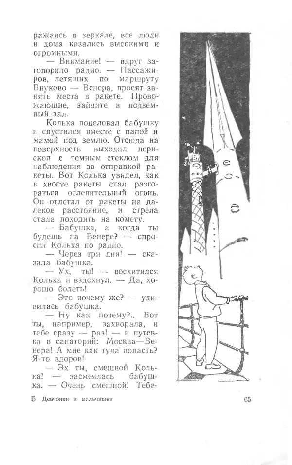 Иосиф Дик - Девчонки и мальчишки - Страница № 65