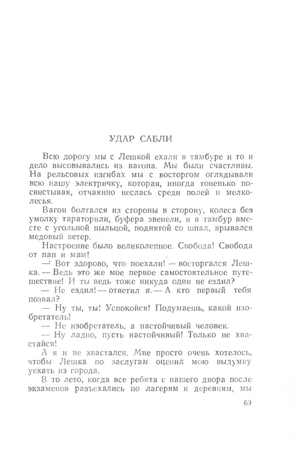 Иосиф Дик - Девчонки и мальчишки - Страница № 69