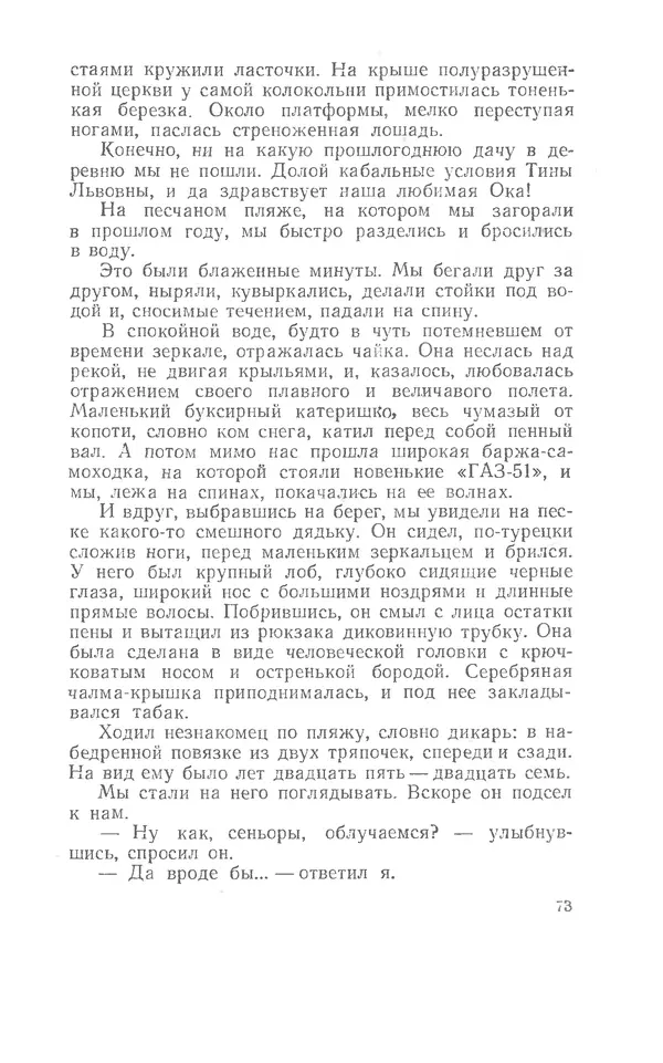 Иосиф Дик - Девчонки и мальчишки - Страница № 73