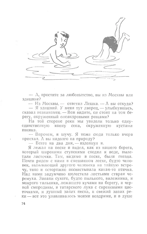 Иосиф Дик - Девчонки и мальчишки - Страница № 74