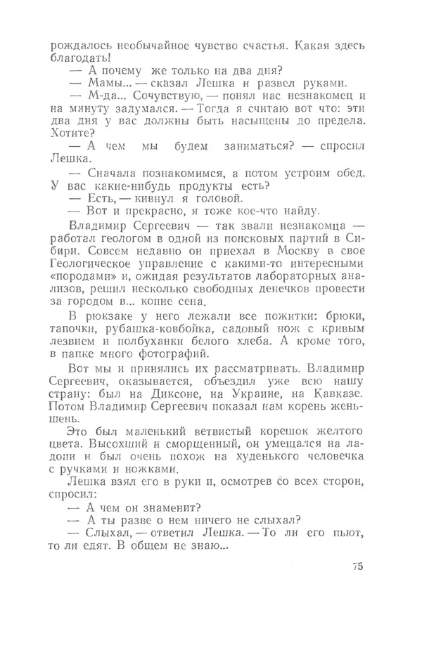 Иосиф Дик - Девчонки и мальчишки - Страница № 75