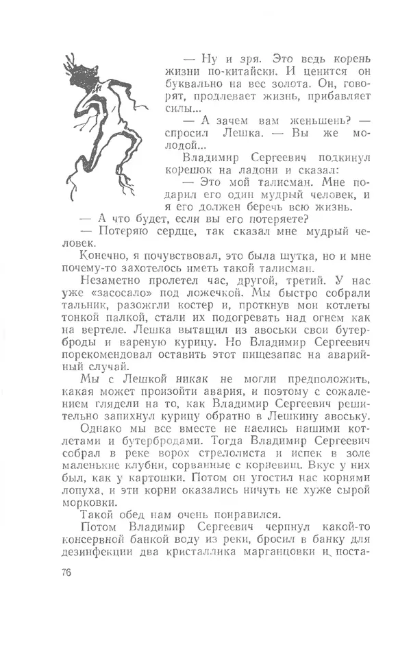 Иосиф Дик - Девчонки и мальчишки - Страница № 76