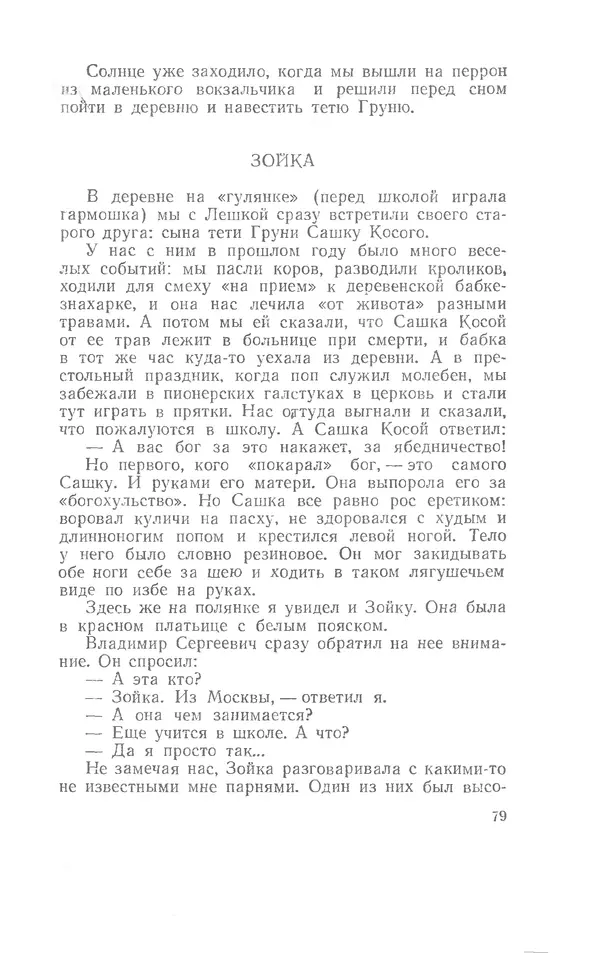 Иосиф Дик - Девчонки и мальчишки - Страница № 79