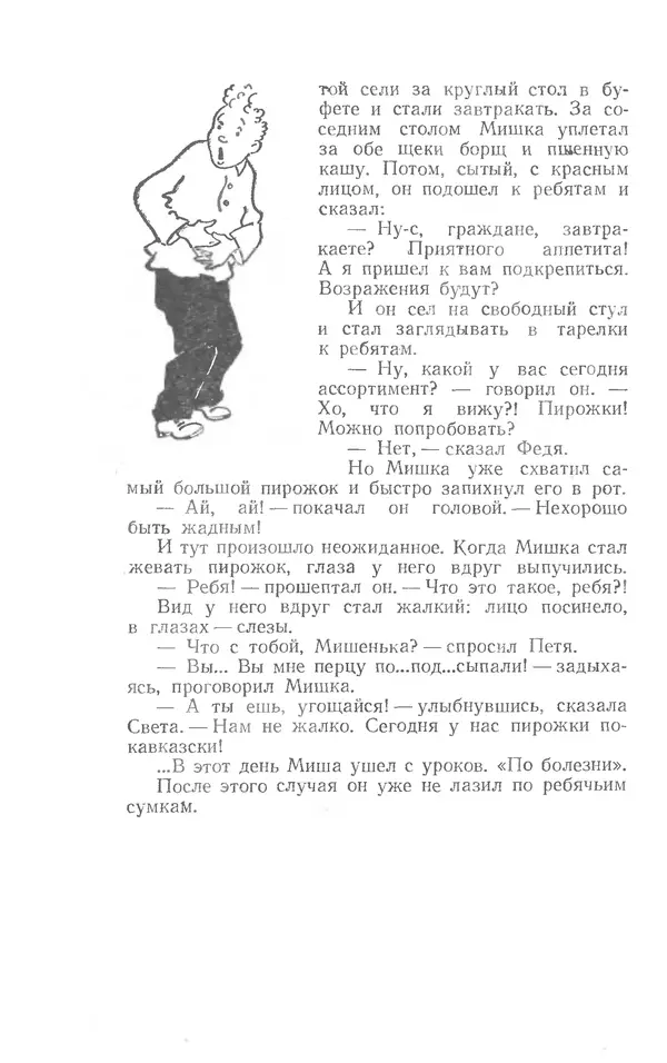 Иосиф Дик - Девчонки и мальчишки - Страница № 8