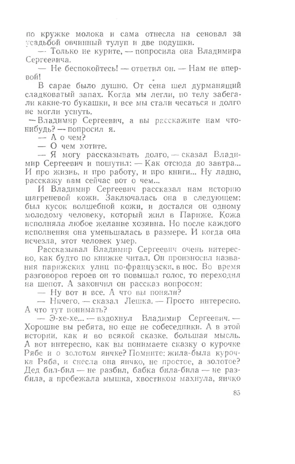 Иосиф Дик - Девчонки и мальчишки - Страница № 85