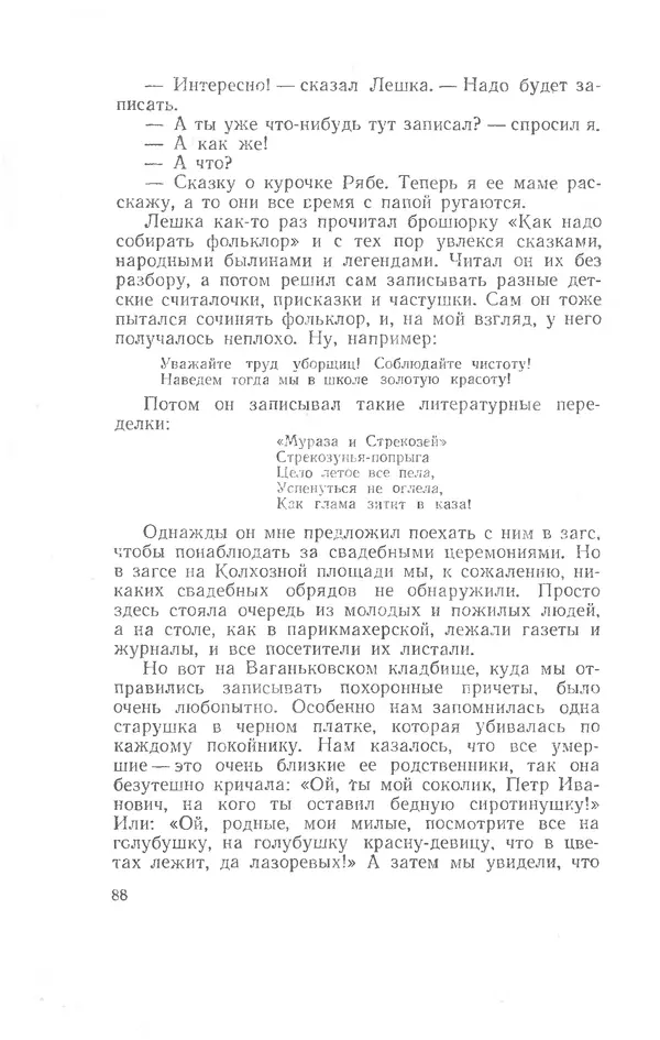 Иосиф Дик - Девчонки и мальчишки - Страница № 88