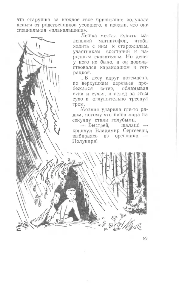 Иосиф Дик - Девчонки и мальчишки - Страница № 89