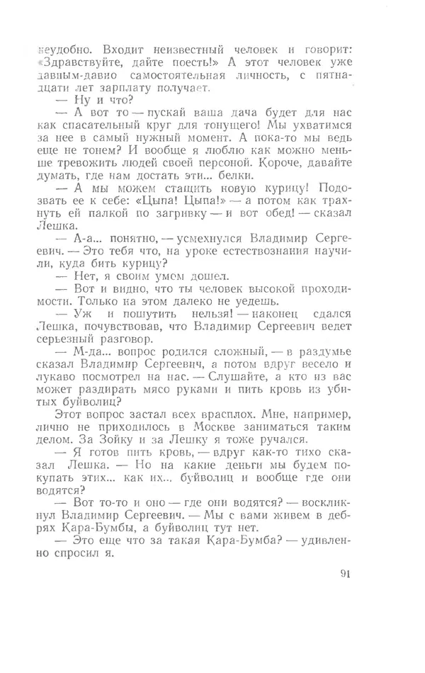 Иосиф Дик - Девчонки и мальчишки - Страница № 91