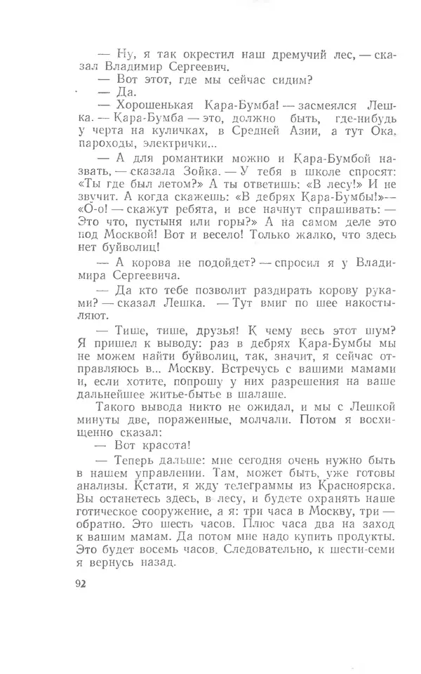 Иосиф Дик - Девчонки и мальчишки - Страница № 92
