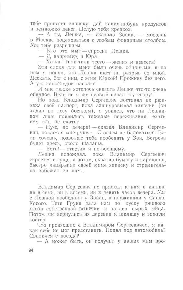 Иосиф Дик - Девчонки и мальчишки - Страница № 94