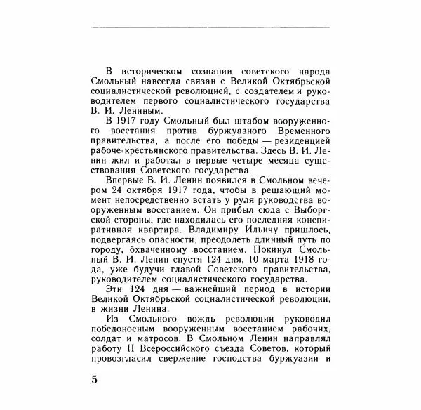 Аграфена Великанова - Ленин в Смольном - Страница № 6