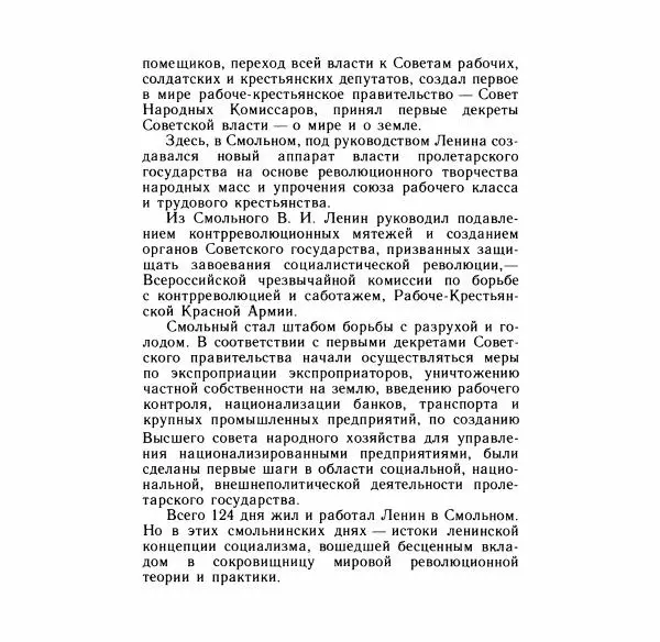 Аграфена Великанова - Ленин в Смольном - Страница № 7