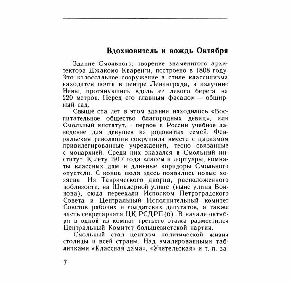 Аграфена Великанова - Ленин в Смольном - Страница № 8