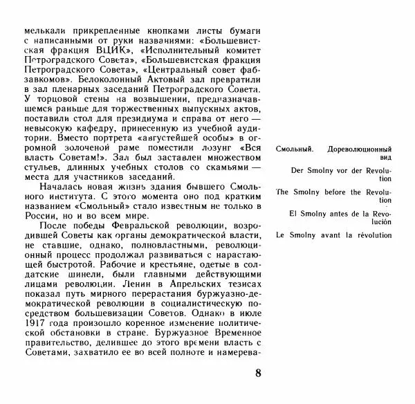Аграфена Великанова - Ленин в Смольном - Страница № 9