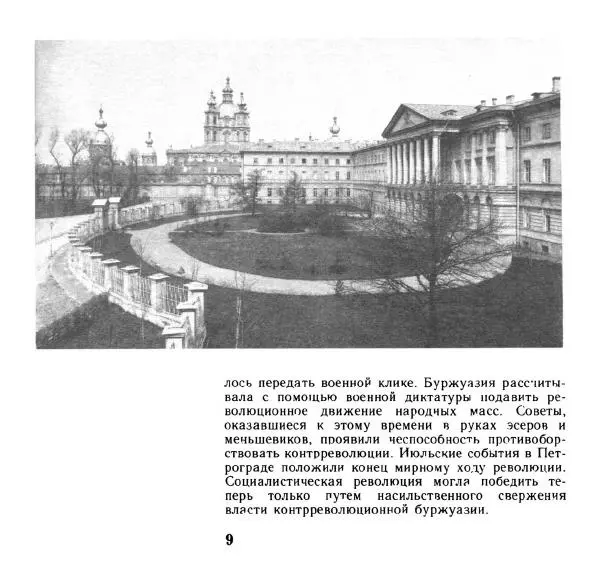 Аграфена Великанова - Ленин в Смольном - Страница № 10