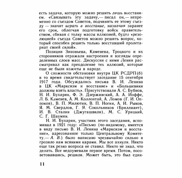 Аграфена Великанова - Ленин в Смольном - Страница № 12