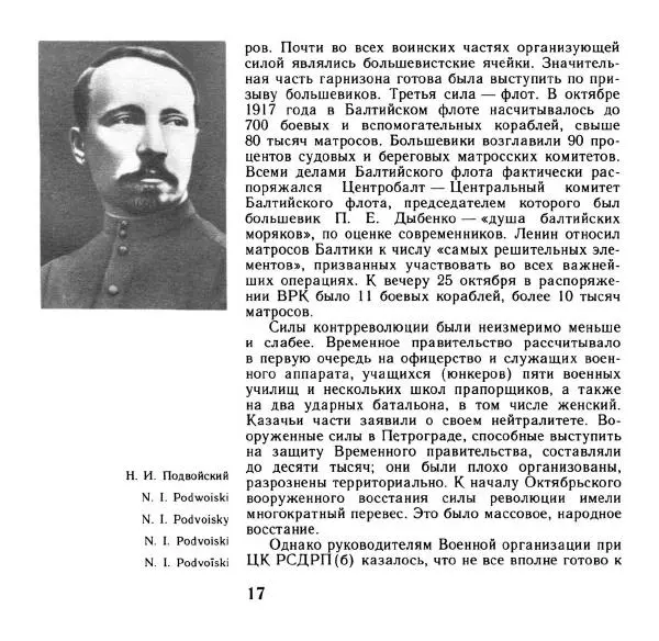 Аграфена Великанова - Ленин в Смольном - Страница № 18
