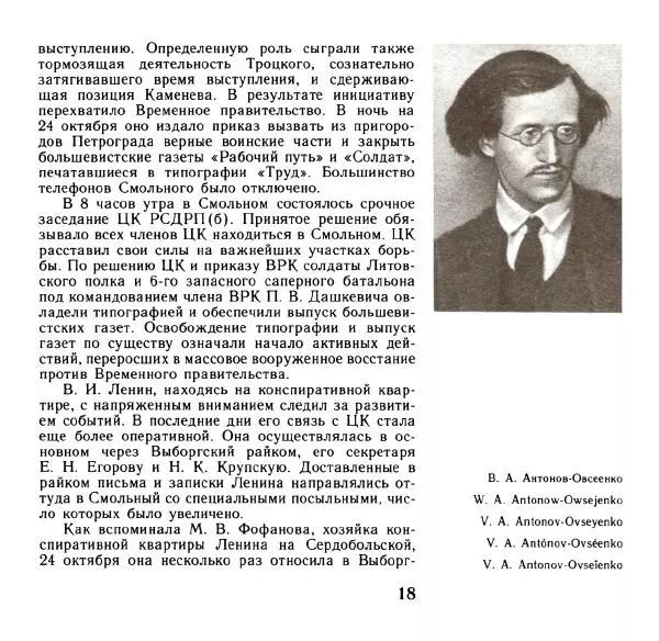 Аграфена Великанова - Ленин в Смольном - Страница № 19