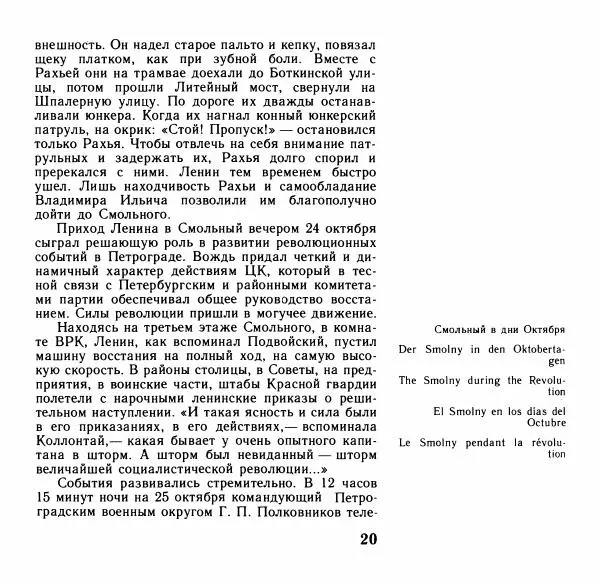 Аграфена Великанова - Ленин в Смольном - Страница № 21
