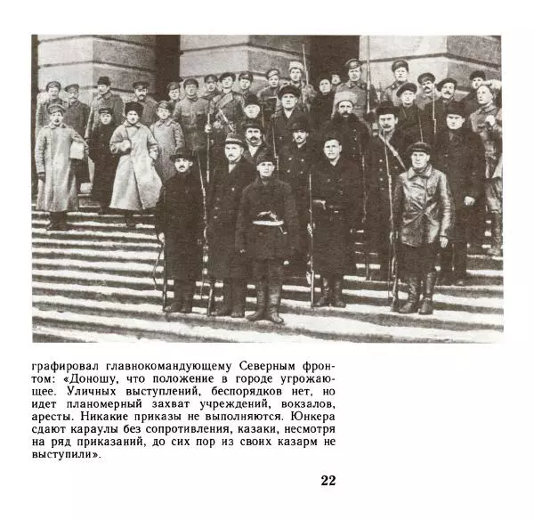 Аграфена Великанова - Ленин в Смольном - Страница № 23