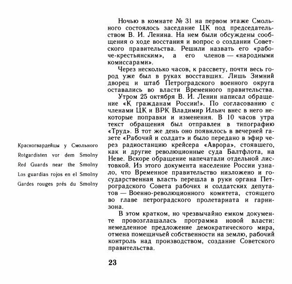 Аграфена Великанова - Ленин в Смольном - Страница № 24
