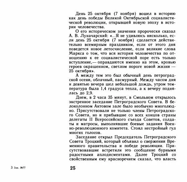 Аграфена Великанова - Ленин в Смольном - Страница № 26