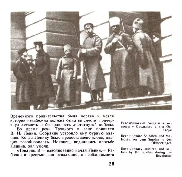 Аграфена Великанова - Ленин в Смольном - Страница № 27