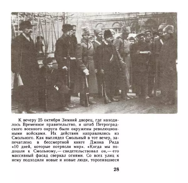 Аграфена Великанова - Ленин в Смольном - Страница № 29