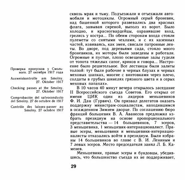 Аграфена Великанова - Ленин в Смольном - Страница № 30