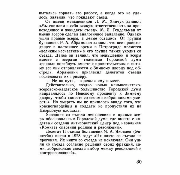 Аграфена Великанова - Ленин в Смольном - Страница № 31