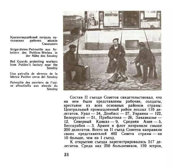 Аграфена Великанова - Ленин в Смольном - Страница № 32