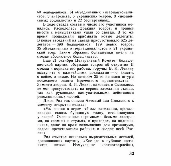 Аграфена Великанова - Ленин в Смольном - Страница № 33