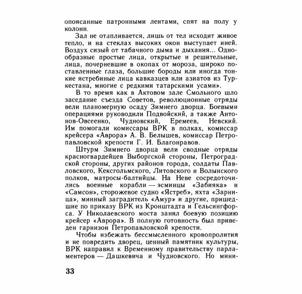 Аграфена Великанова - Ленин в Смольном - Страница № 34