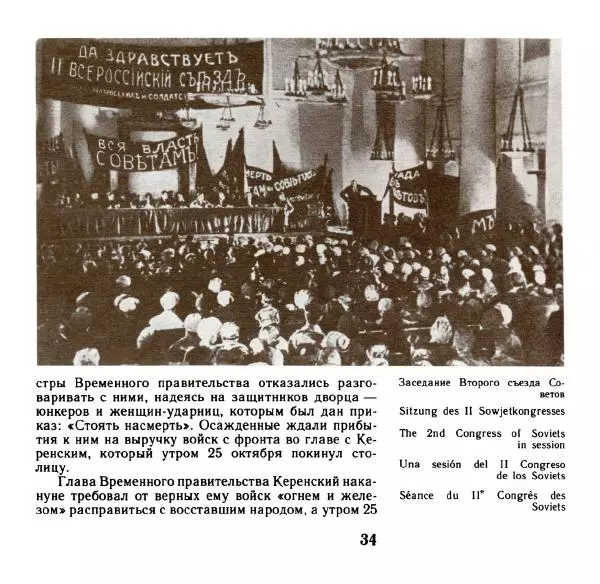 Аграфена Великанова - Ленин в Смольном - Страница № 35