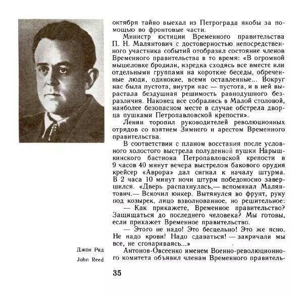 Аграфена Великанова - Ленин в Смольном - Страница № 36