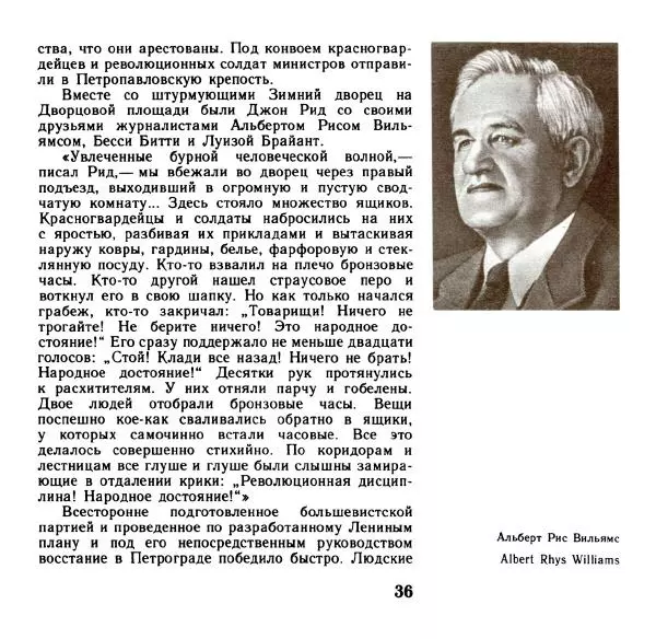 Аграфена Великанова - Ленин в Смольном - Страница № 37