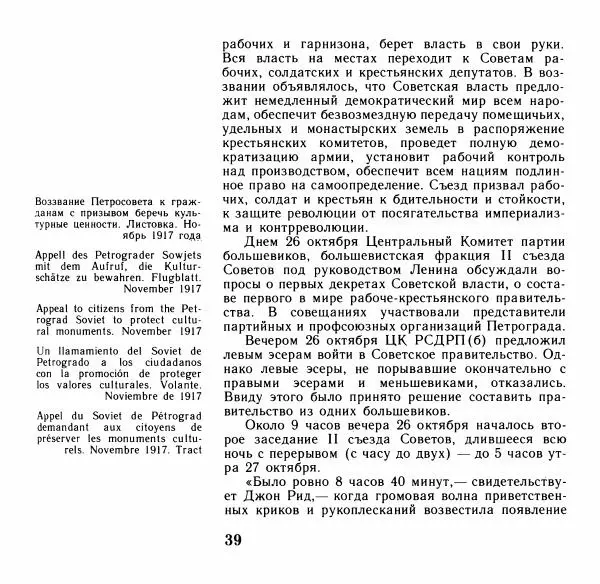 Аграфена Великанова - Ленин в Смольном - Страница № 40