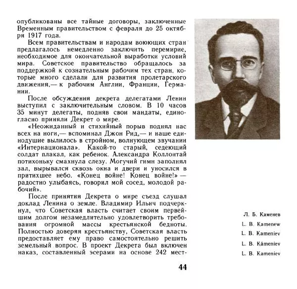 Аграфена Великанова - Ленин в Смольном - Страница № 45