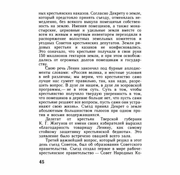 Аграфена Великанова - Ленин в Смольном - Страница № 46
