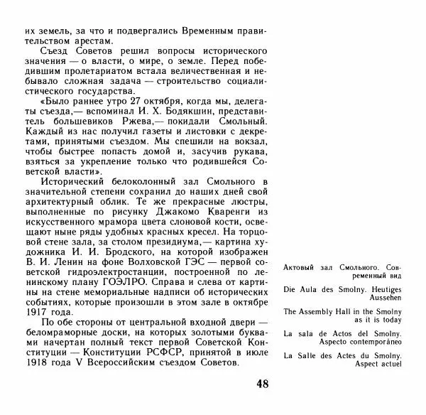 Аграфена Великанова - Ленин в Смольном - Страница № 49