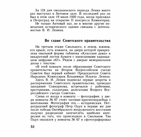 Аграфена Великанова - Ленин в Смольном - Страница № 52