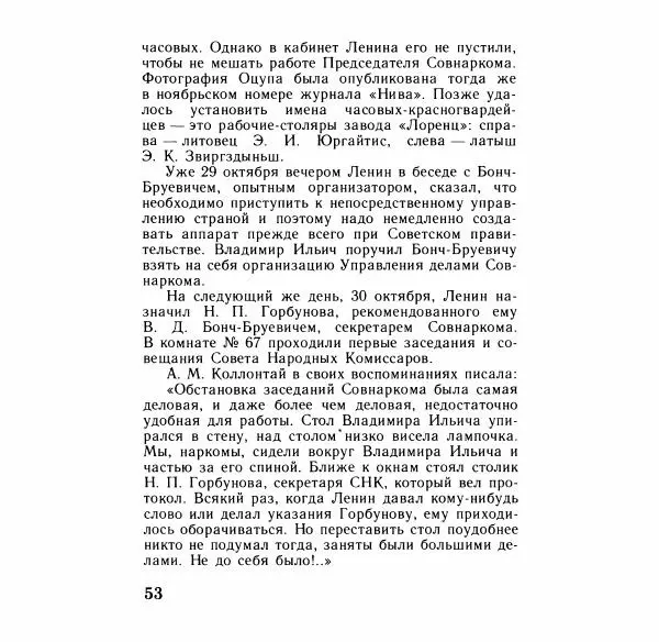 Аграфена Великанова - Ленин в Смольном - Страница № 54