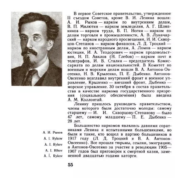 Аграфена Великанова - Ленин в Смольном - Страница № 56