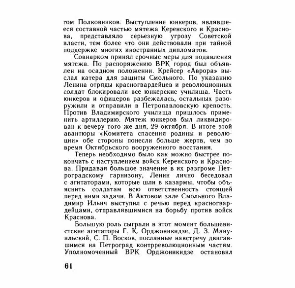 Аграфена Великанова - Ленин в Смольном - Страница № 62
